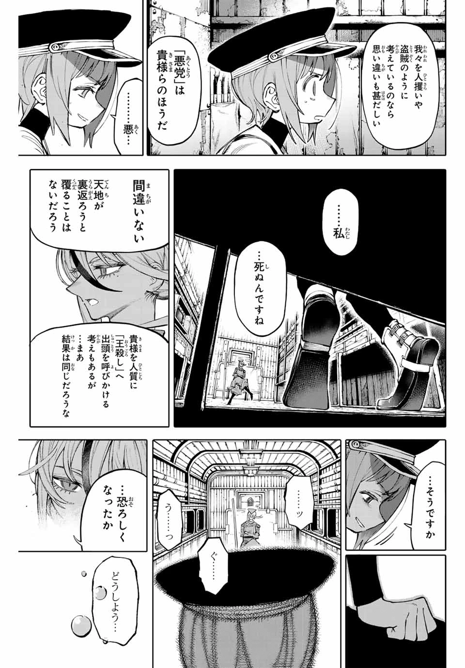ガラクシアス 第24話 - 13