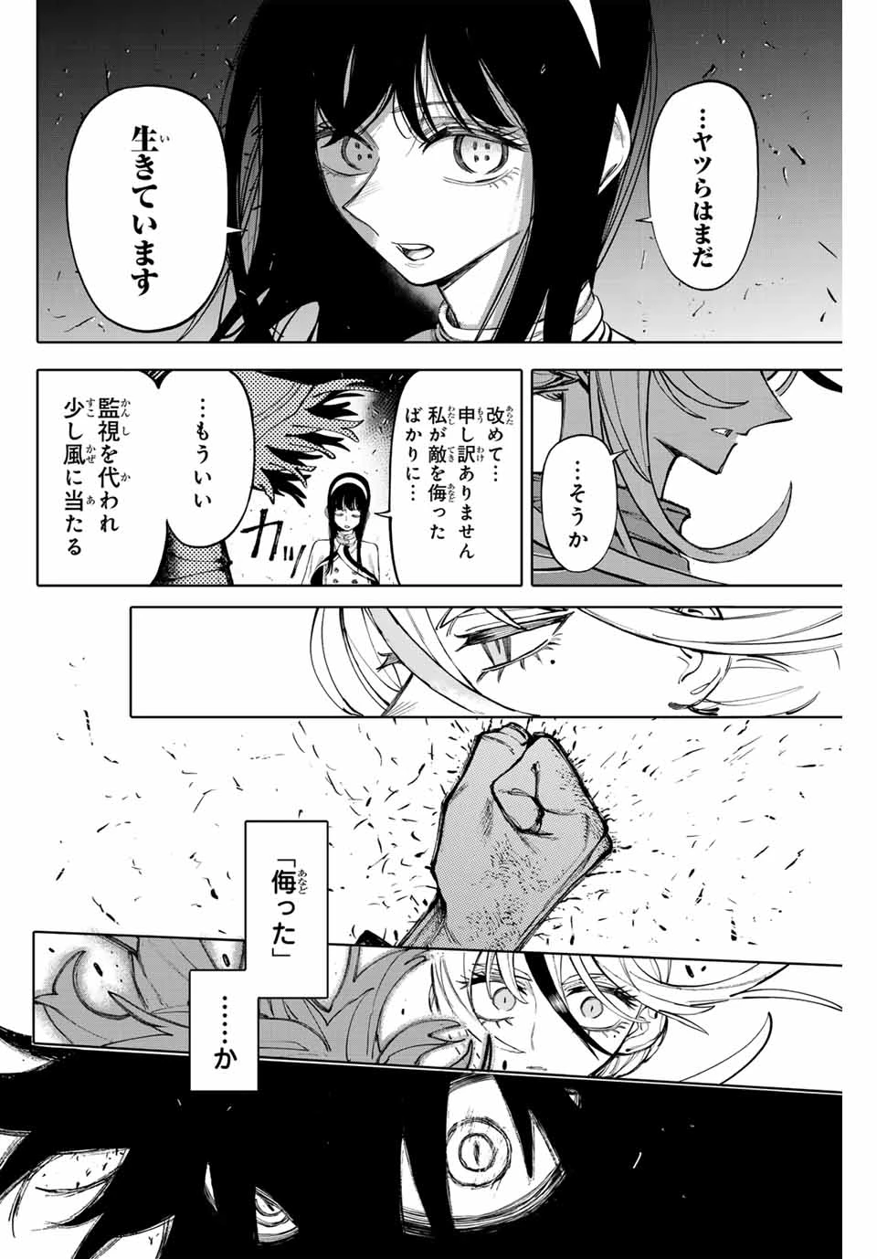 ガラクシアス 第24話 - 16