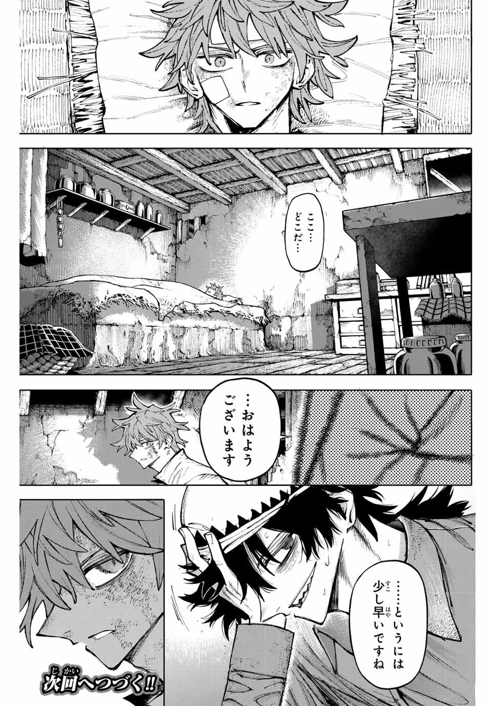 ガラクシアス 第24話 - 17