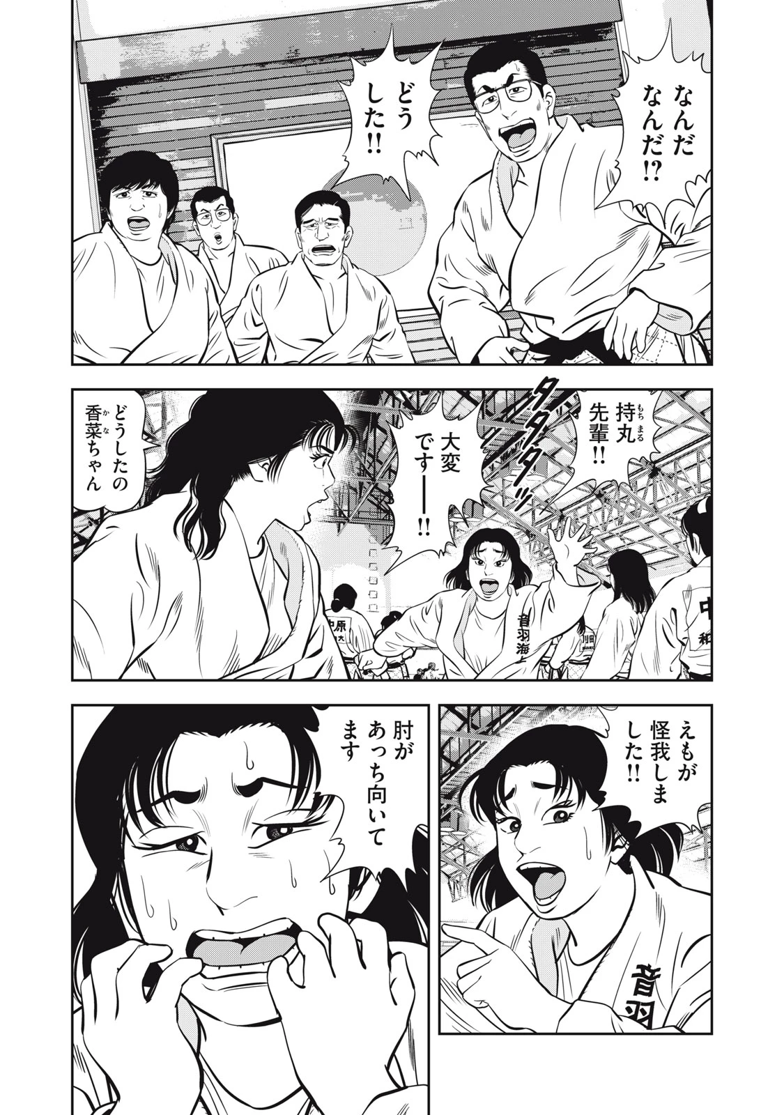 JJM 女子柔道部物語 社会人編 第29話 - 17