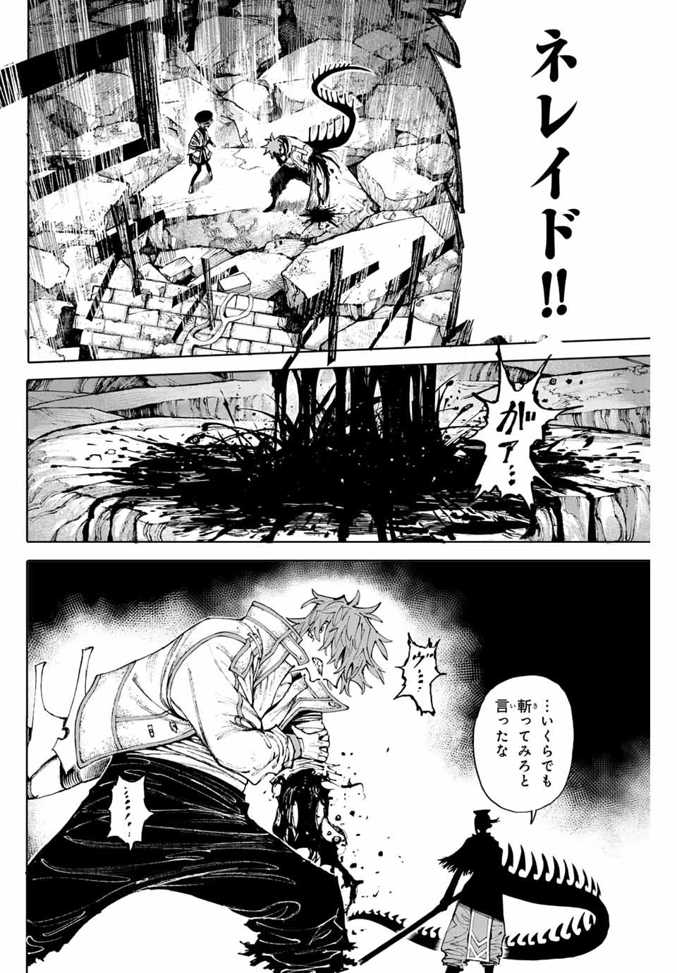 ガラクシアス 第23話 - 2