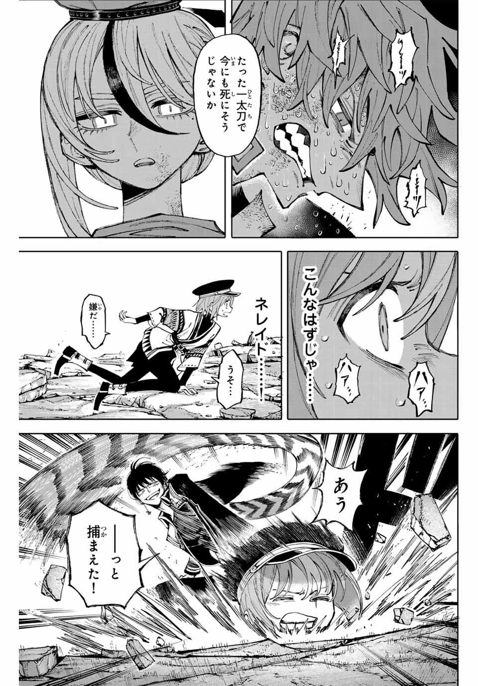 ガラクシアス 第23話 - 3