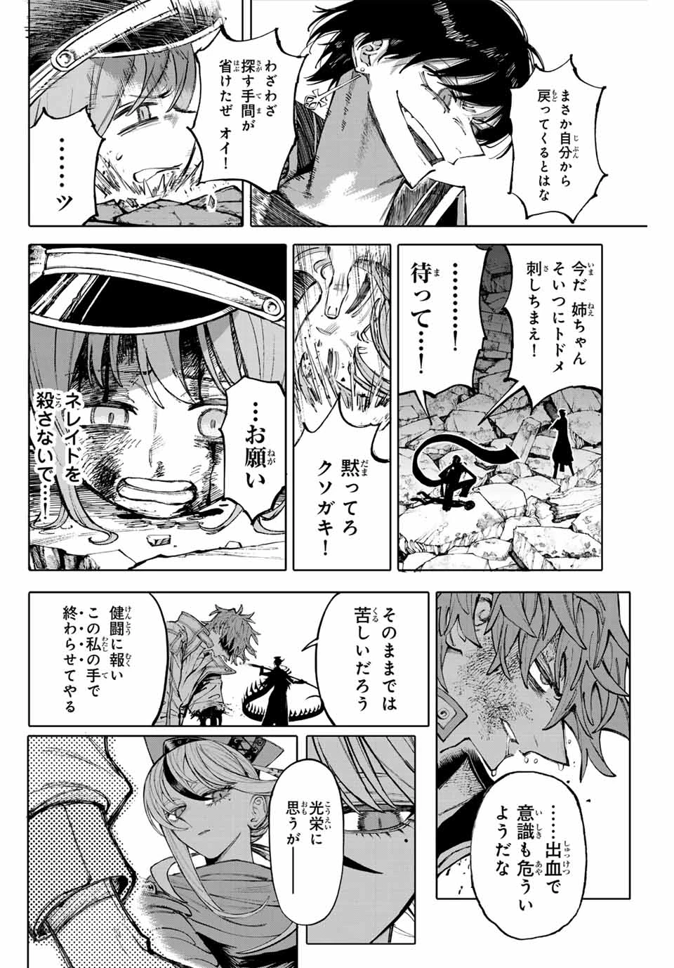 ガラクシアス 第23話 - 4