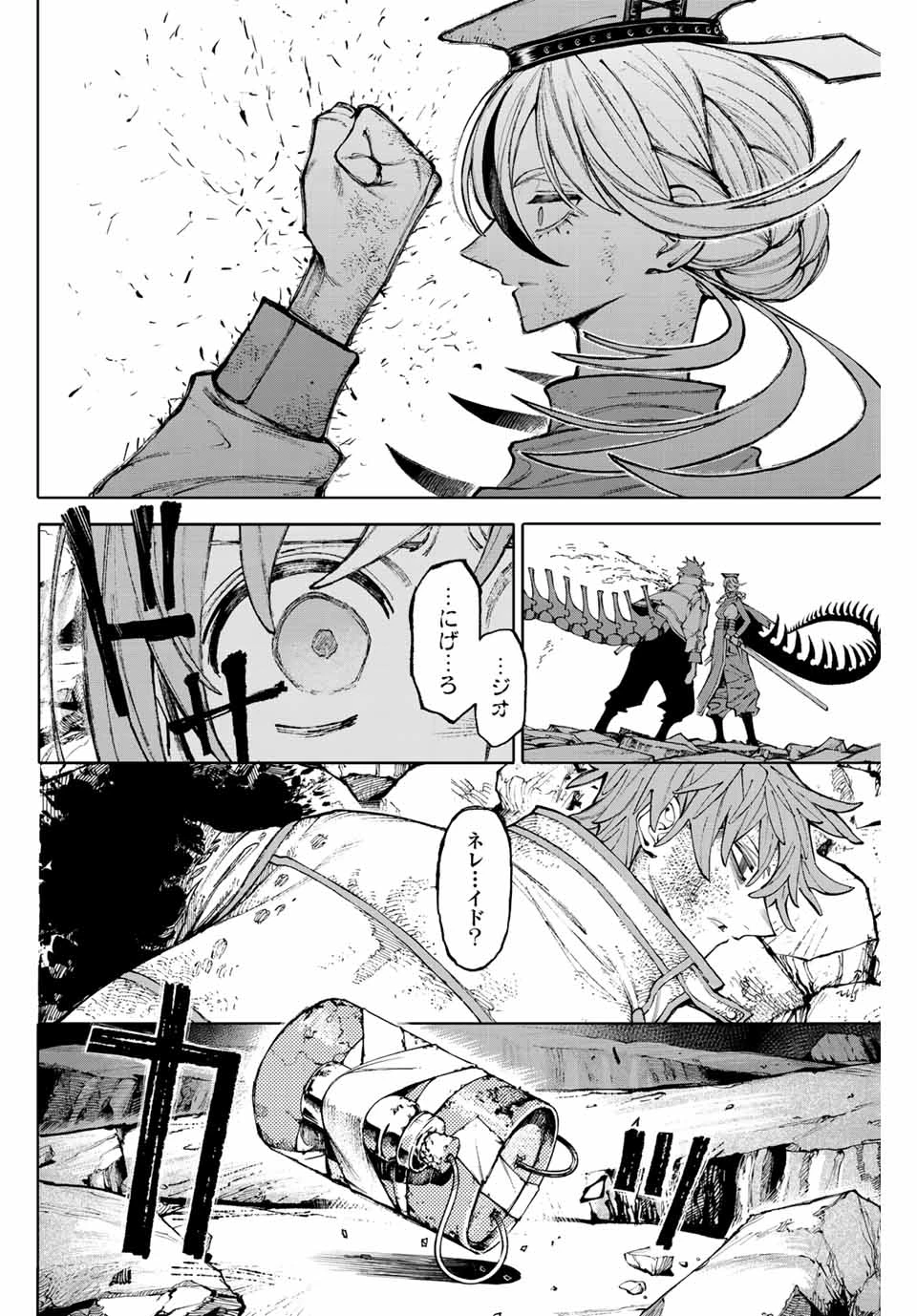 ガラクシアス 第23話 - 6