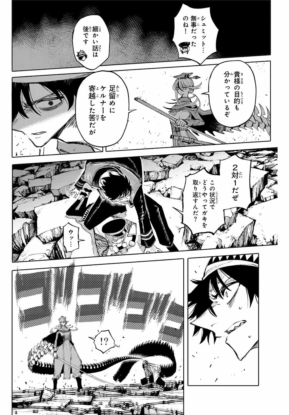 ガラクシアス 第23話 - 8