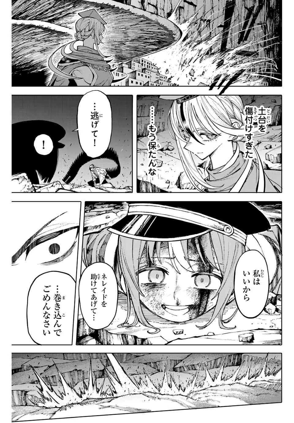 ガラクシアス 第23話 - 9