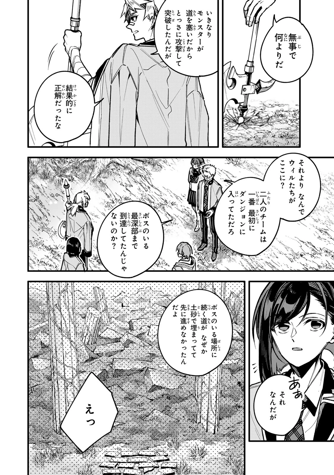 脇役に転生したはずが、いつの間にか伝説の錬金術師になってた～仲間たちが英雄でも俺は支援職なんだが～ 第25話 - 2