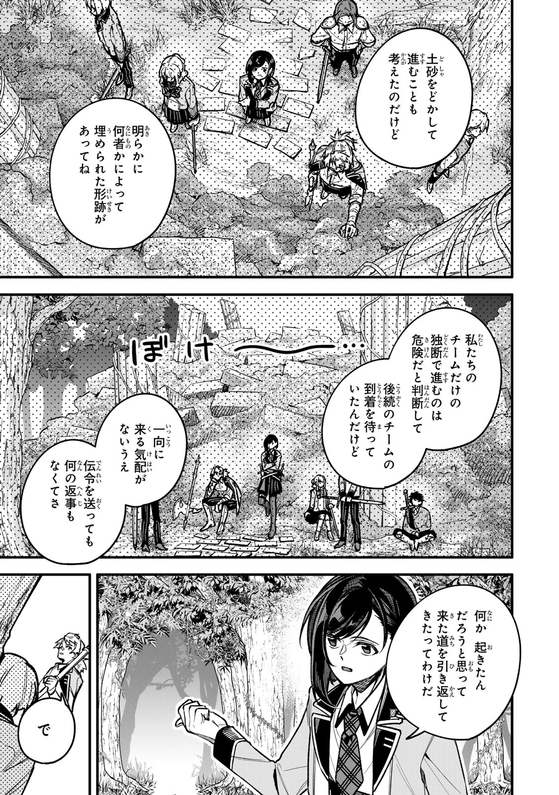 脇役に転生したはずが、いつの間にか伝説の錬金術師になってた～仲間たちが英雄でも俺は支援職なんだが～ 第25話 - 3