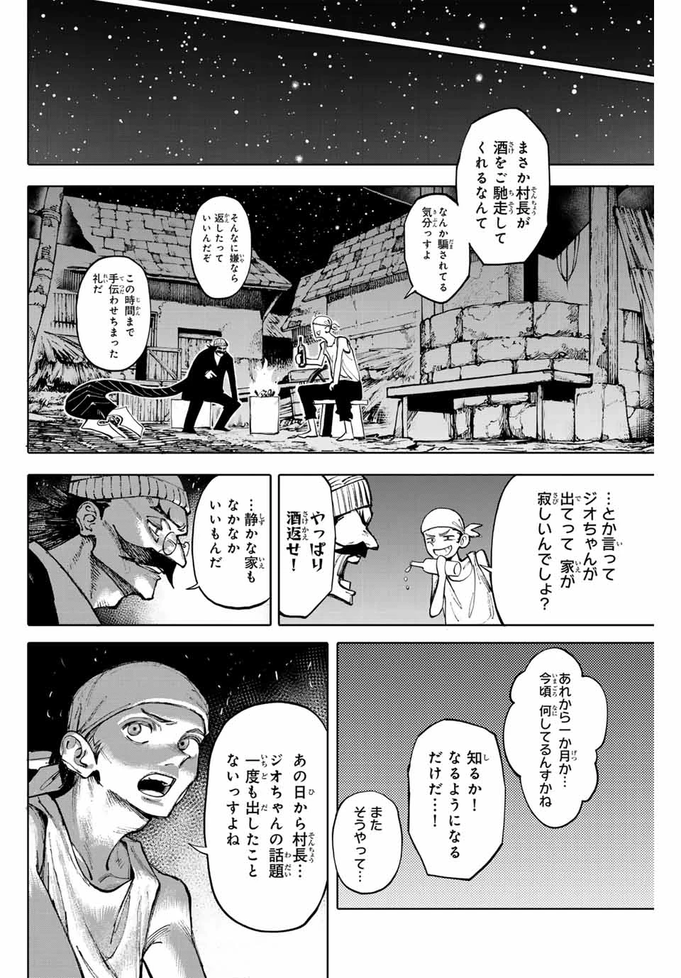 ガラクシアス 第23話 - 12