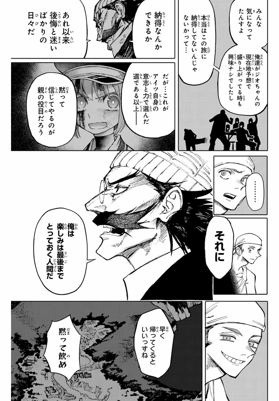 ガラクシアス 第23話 - 13