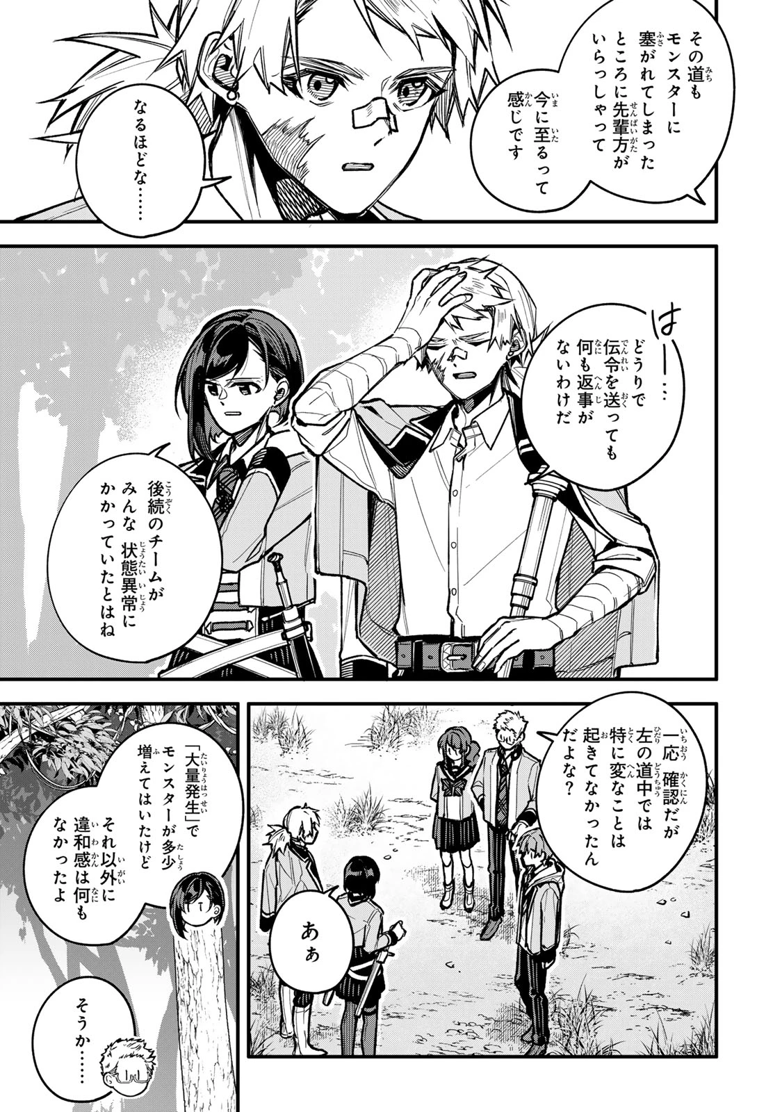 脇役に転生したはずが、いつの間にか伝説の錬金術師になってた～仲間たちが英雄でも俺は支援職なんだが～ 第25話 - 5