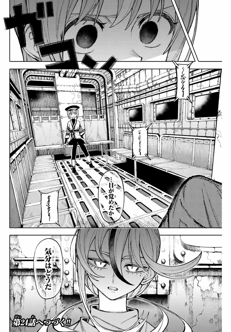 ガラクシアス 第23話 - 14