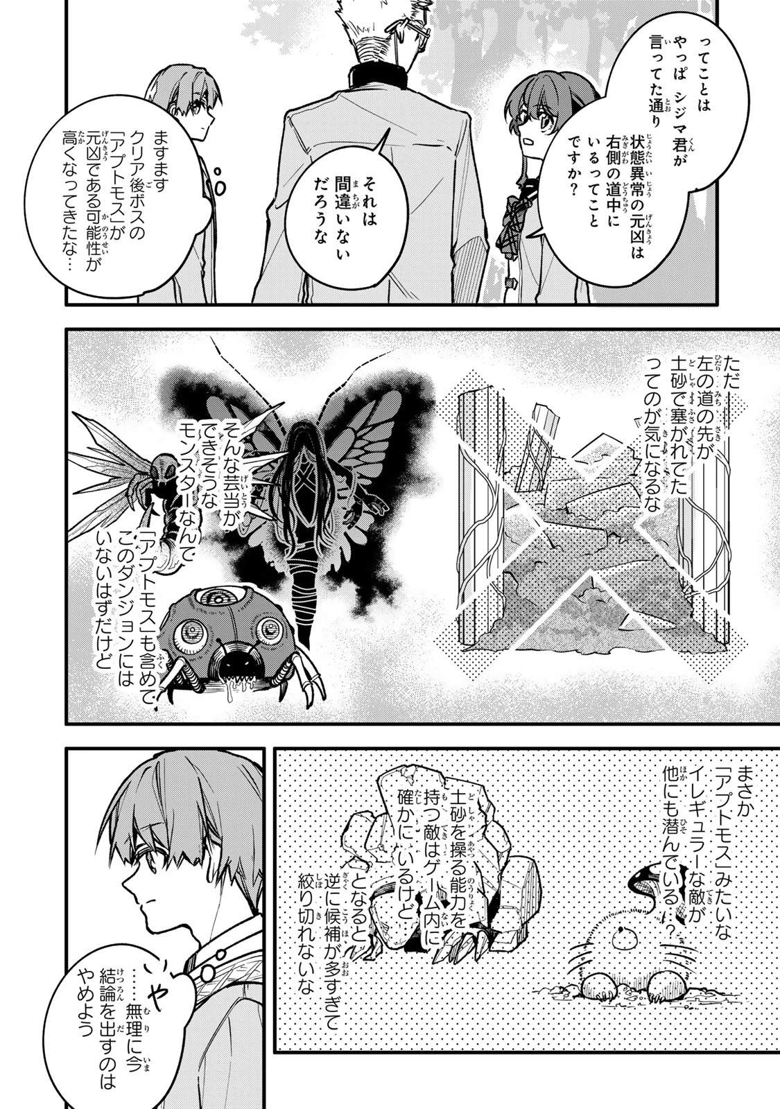 脇役に転生したはずが、いつの間にか伝説の錬金術師になってた～仲間たちが英雄でも俺は支援職なんだが～ 第25話 - 6