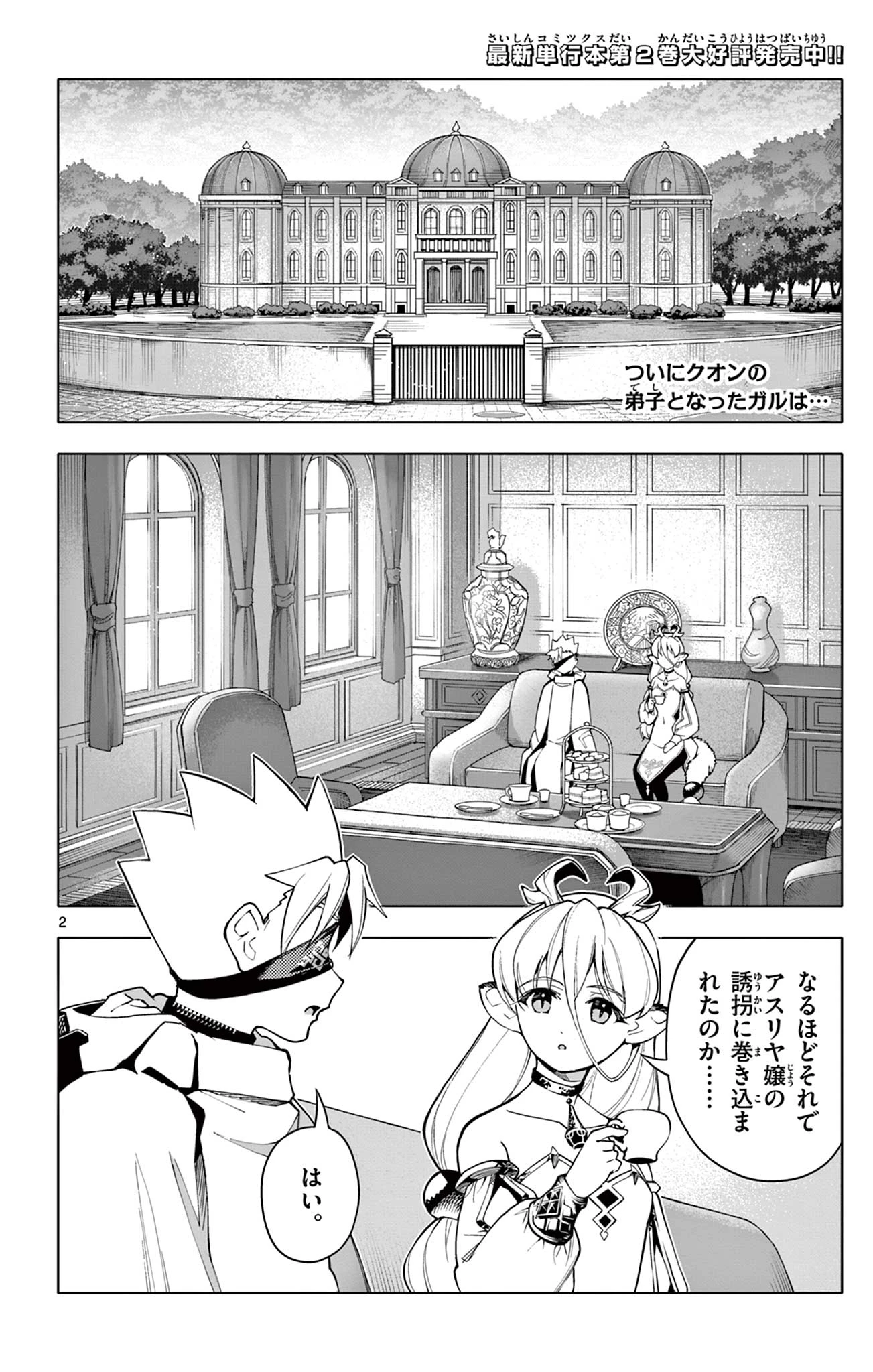 ロードマギアの弟子 第29話 - 2