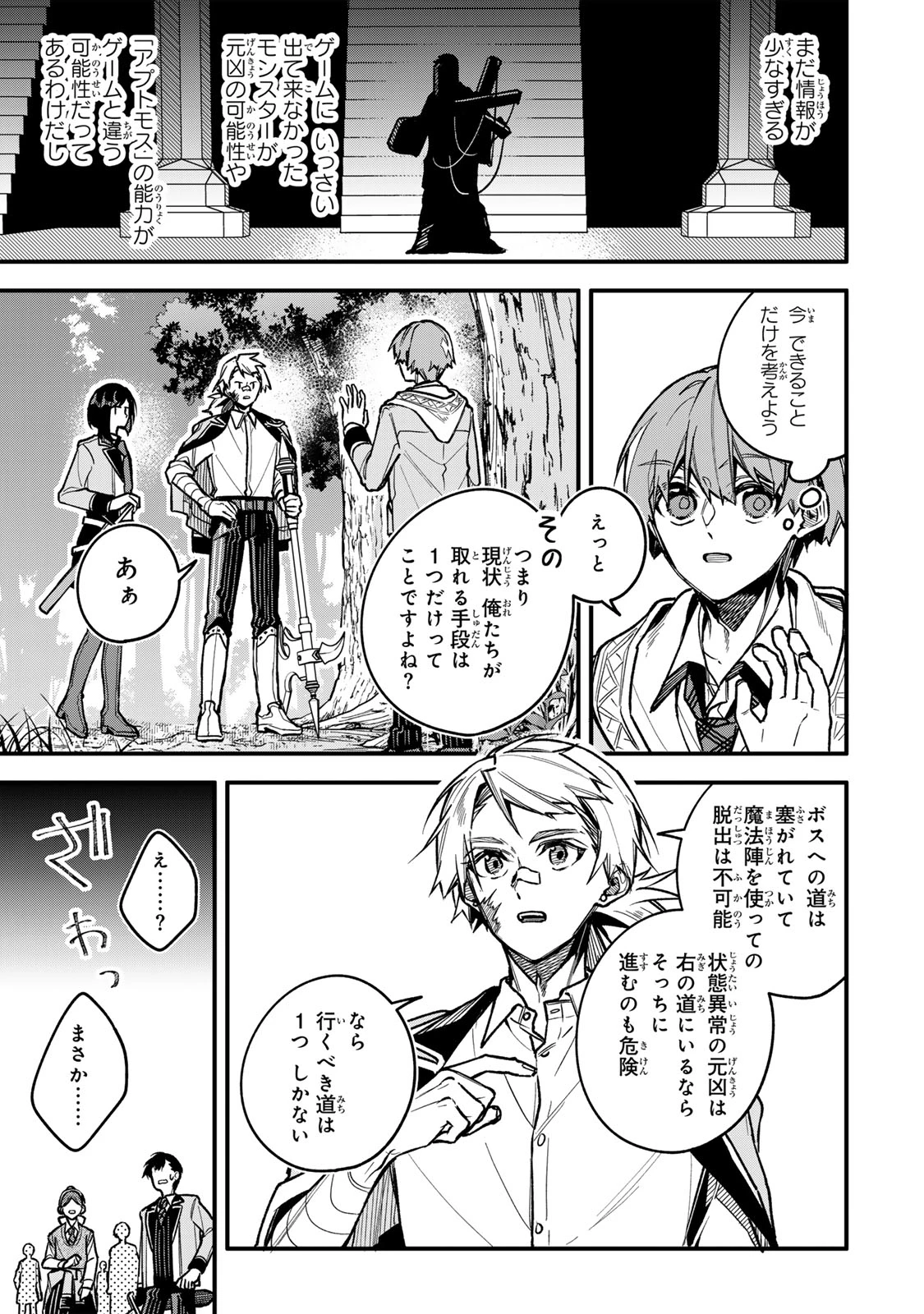 脇役に転生したはずが、いつの間にか伝説の錬金術師になってた～仲間たちが英雄でも俺は支援職なんだが～ 第25話 - 7