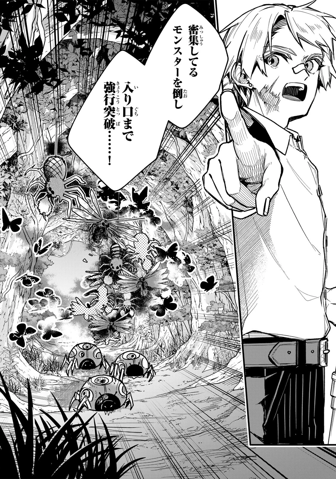 脇役に転生したはずが、いつの間にか伝説の錬金術師になってた～仲間たちが英雄でも俺は支援職なんだが～ 第25話 - 8