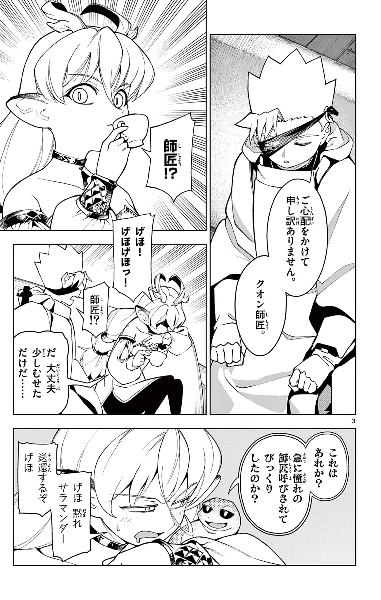 ロードマギアの弟子 第29話 - 3