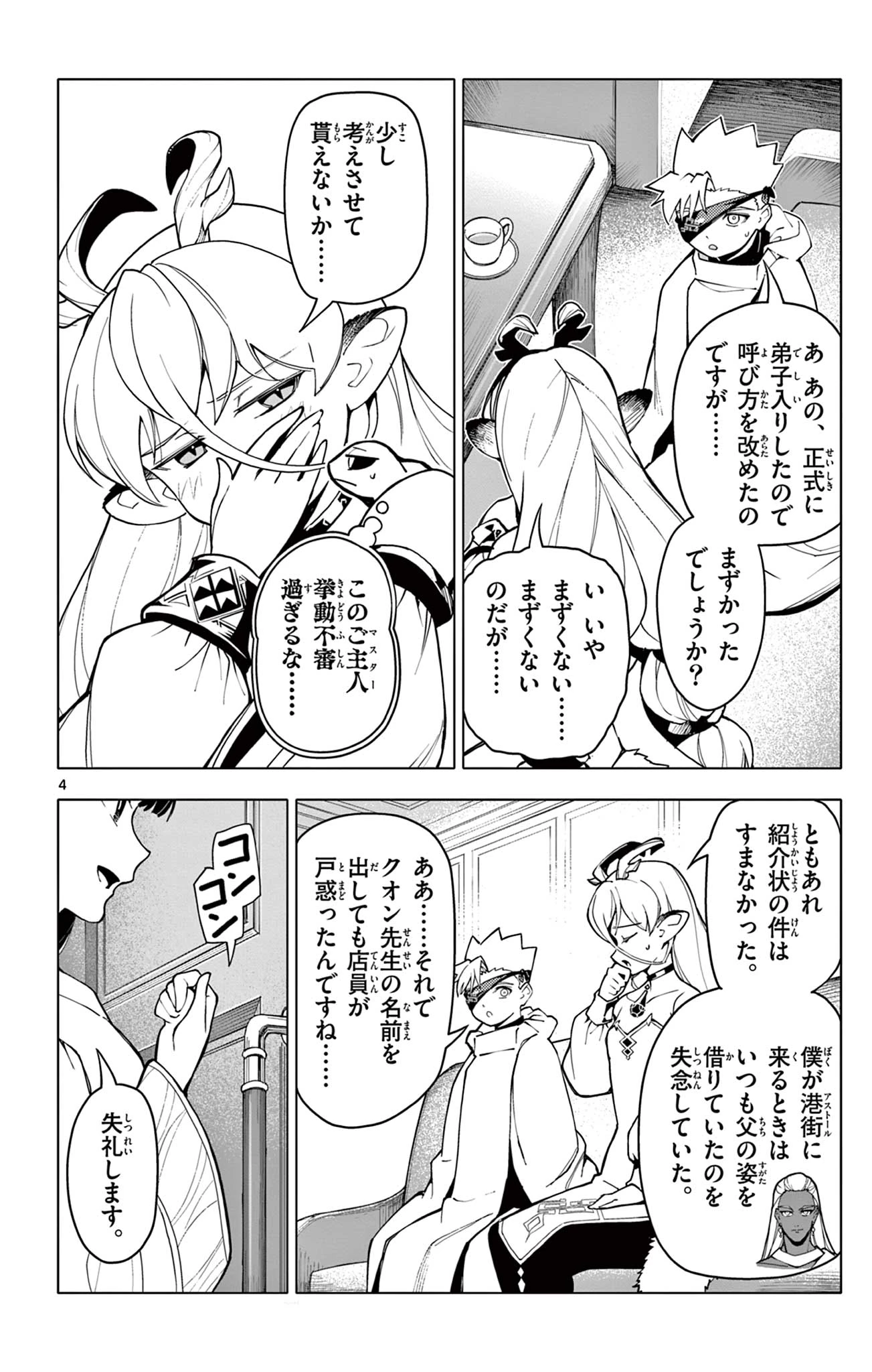 ロードマギアの弟子 第29話 - 4