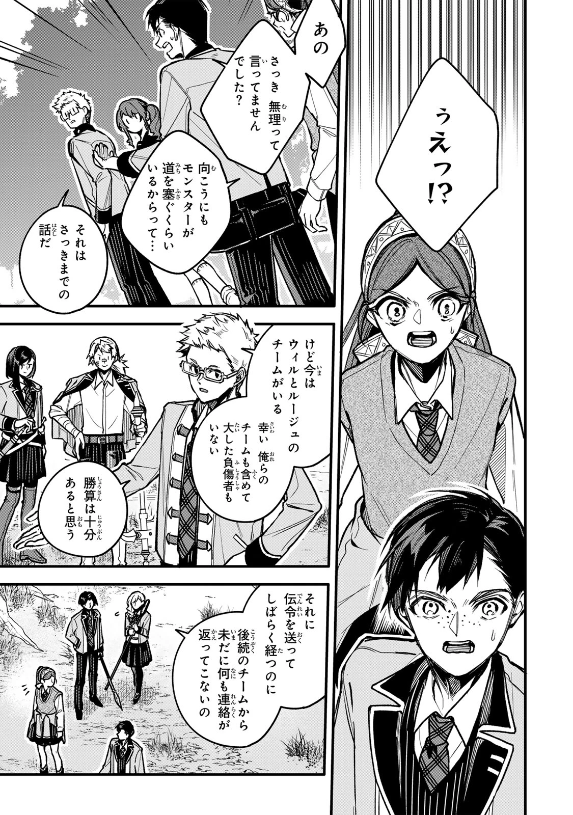 脇役に転生したはずが、いつの間にか伝説の錬金術師になってた～仲間たちが英雄でも俺は支援職なんだが～ 第25話 - 9