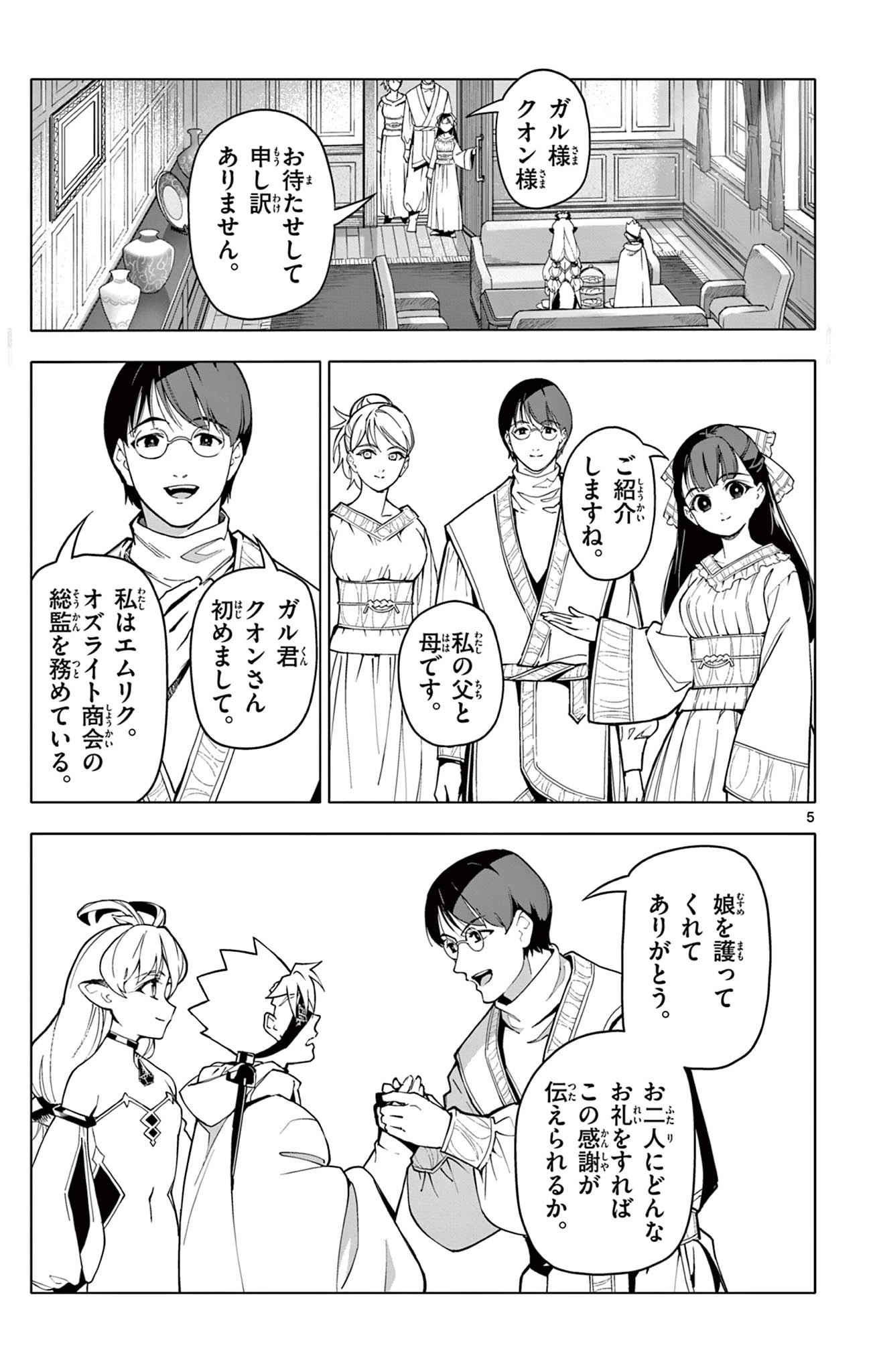 ロードマギアの弟子 第29話 - 5