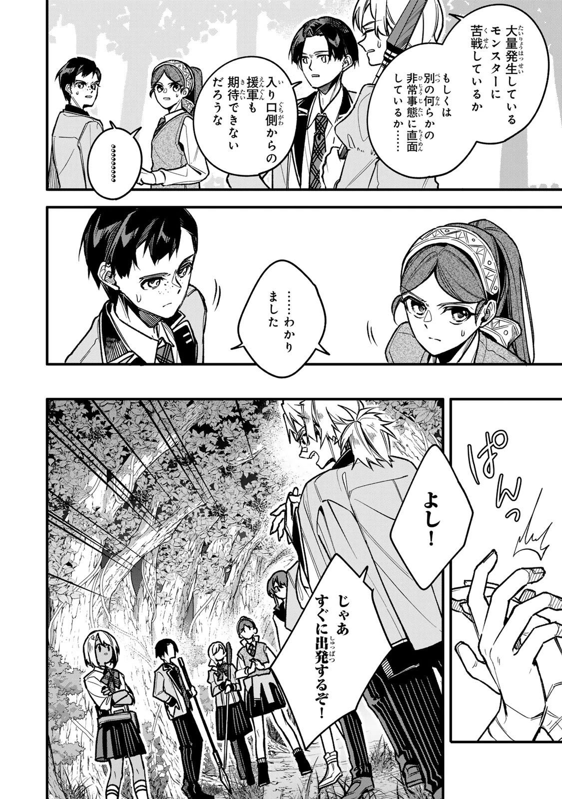 脇役に転生したはずが、いつの間にか伝説の錬金術師になってた～仲間たちが英雄でも俺は支援職なんだが～ 第25話 - 10