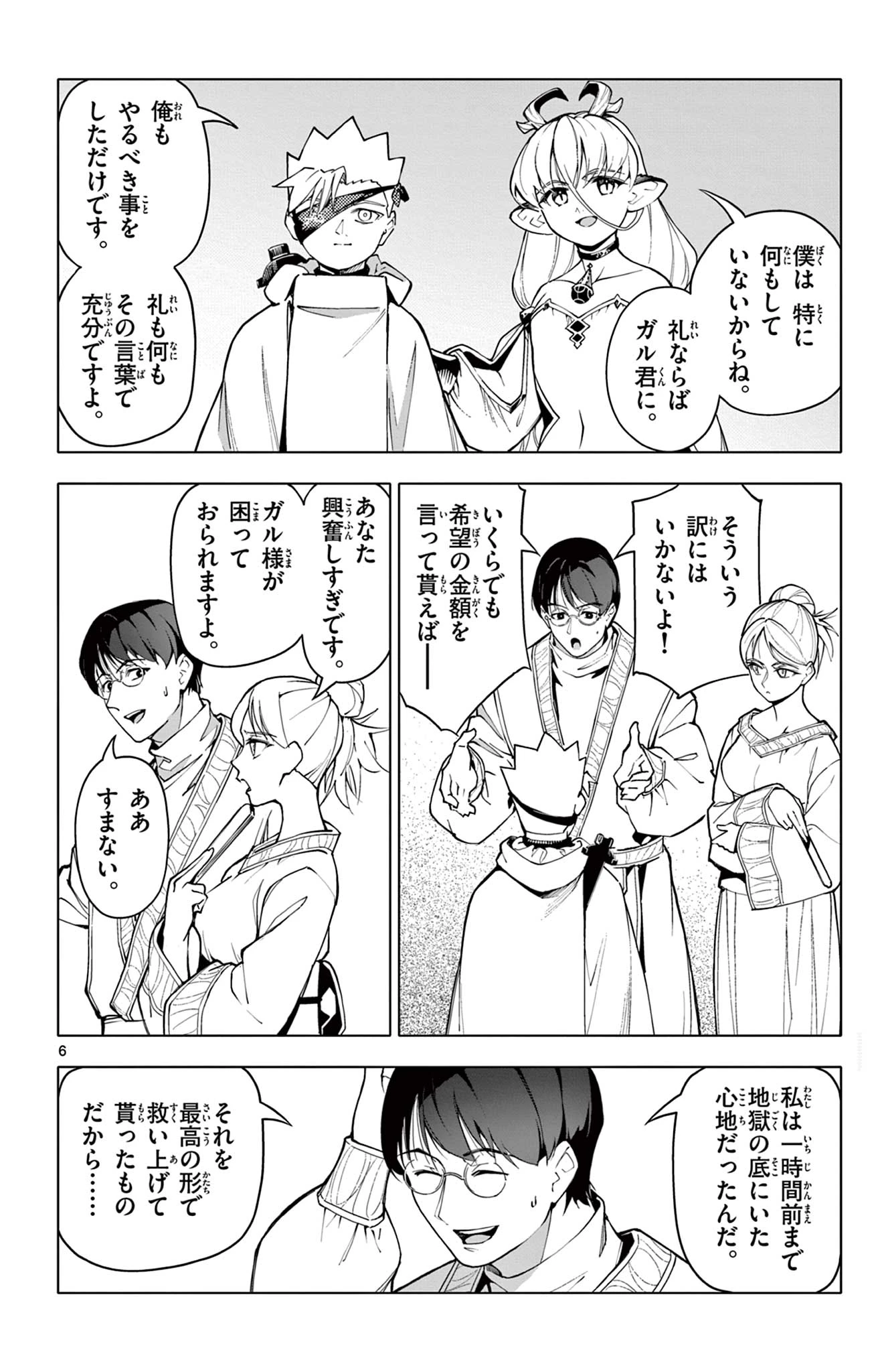 ロードマギアの弟子 第29話 - 6