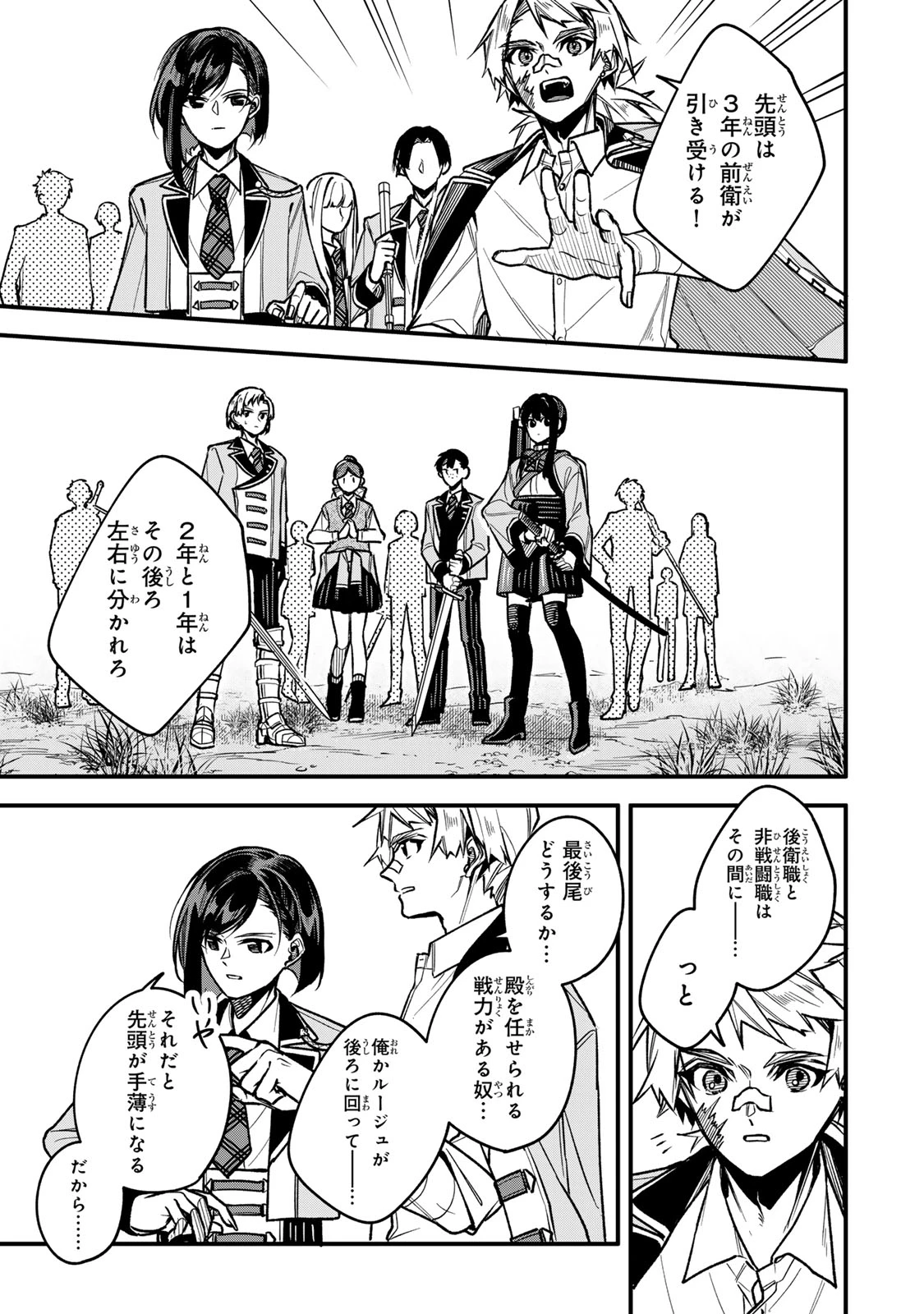 脇役に転生したはずが、いつの間にか伝説の錬金術師になってた～仲間たちが英雄でも俺は支援職なんだが～ 第25話 - 11