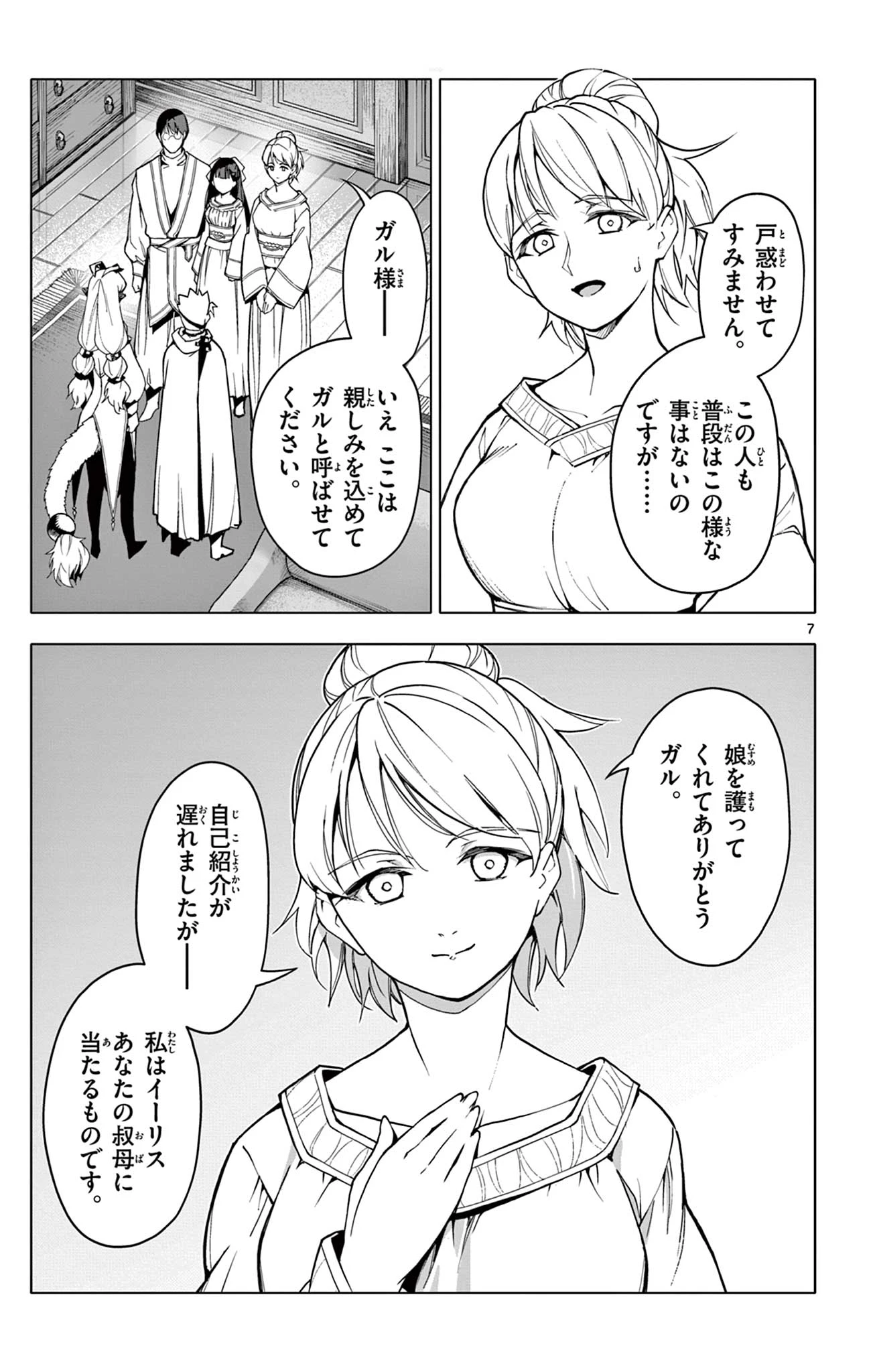 ロードマギアの弟子 第29話 - 7