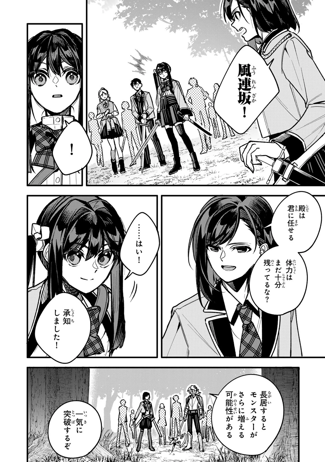 脇役に転生したはずが、いつの間にか伝説の錬金術師になってた～仲間たちが英雄でも俺は支援職なんだが～ 第25話 - 12