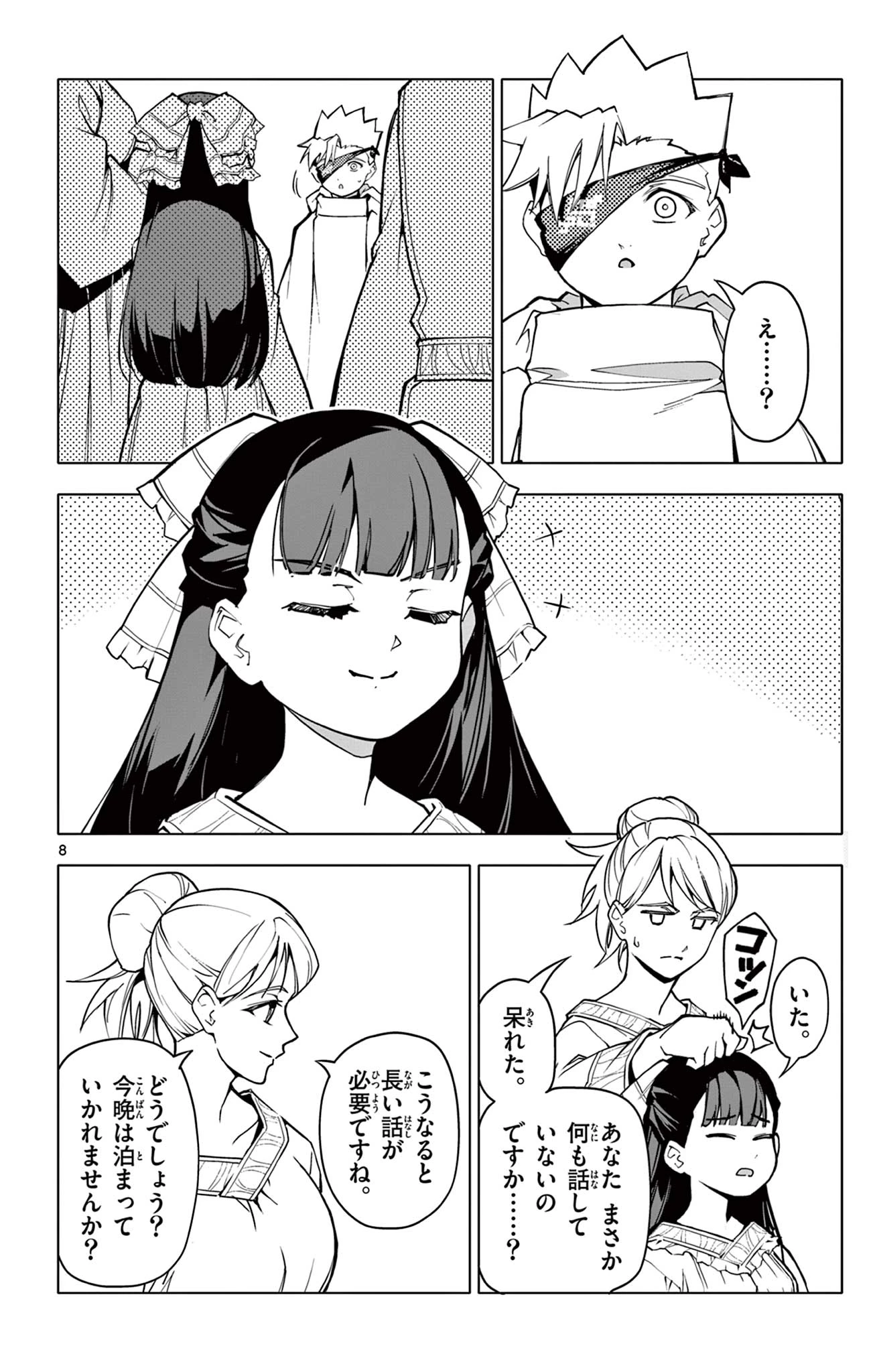 ロードマギアの弟子 第29話 - 8