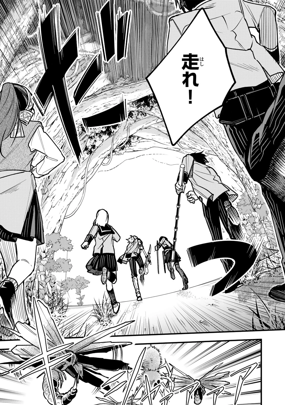 脇役に転生したはずが、いつの間にか伝説の錬金術師になってた～仲間たちが英雄でも俺は支援職なんだが～ 第25話 - 13