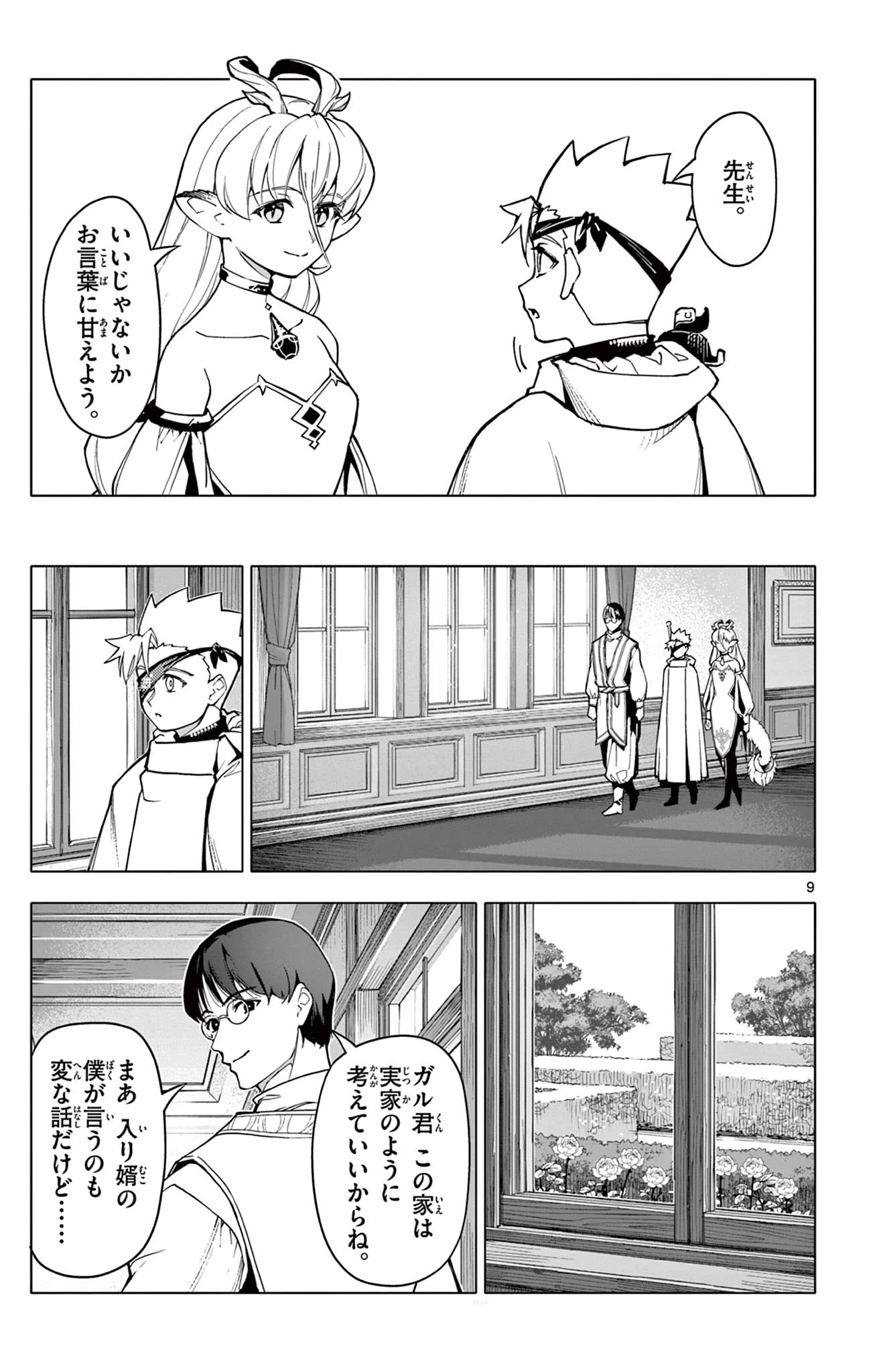 ロードマギアの弟子 第29話 - 9