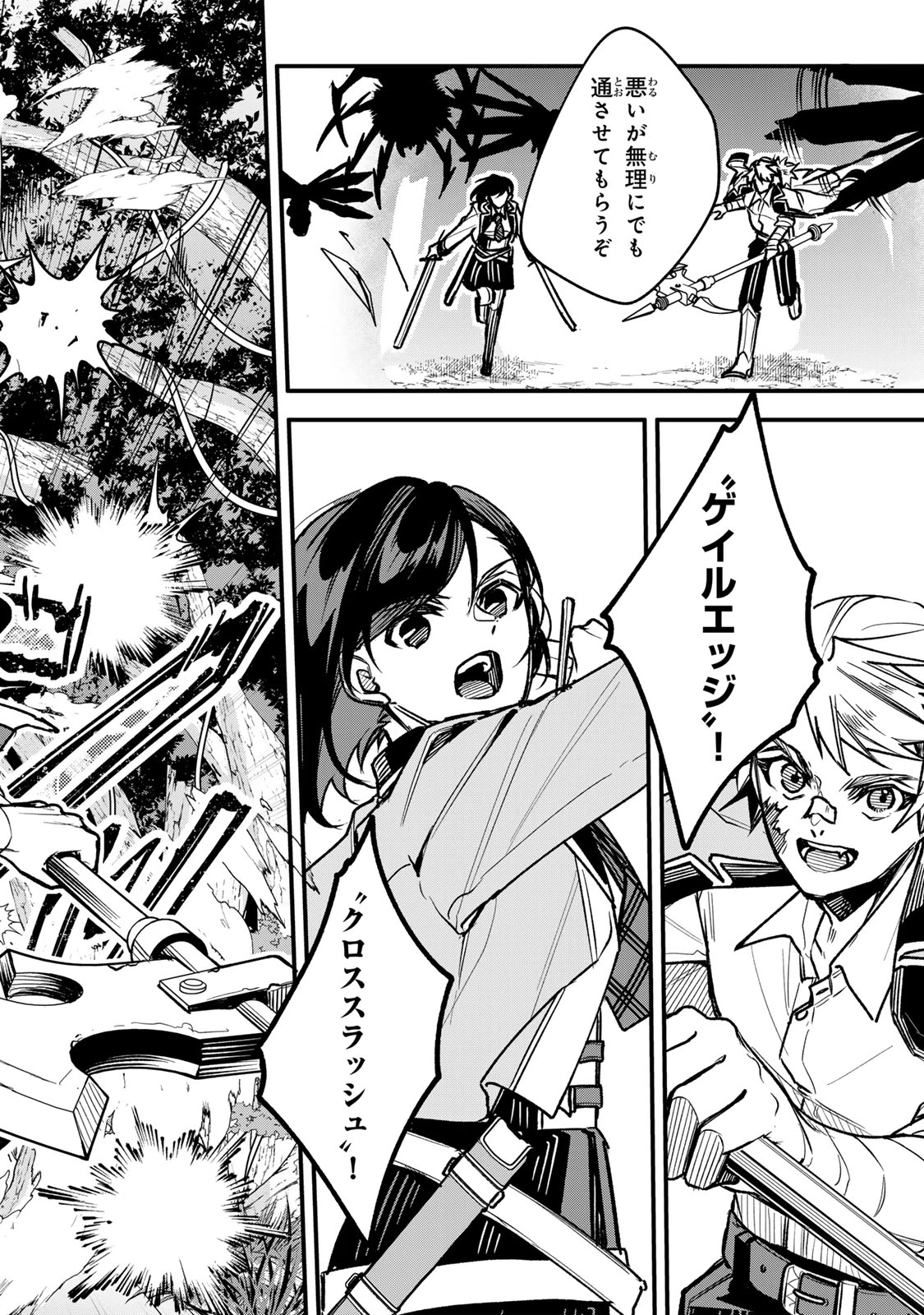 脇役に転生したはずが、いつの間にか伝説の錬金術師になってた～仲間たちが英雄でも俺は支援職なんだが～ 第25話 - 14