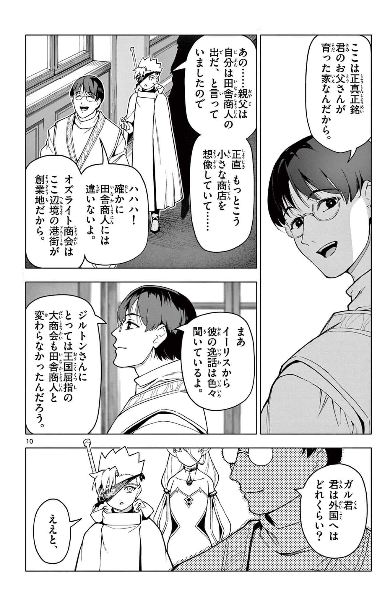 ロードマギアの弟子 第29話 - 10