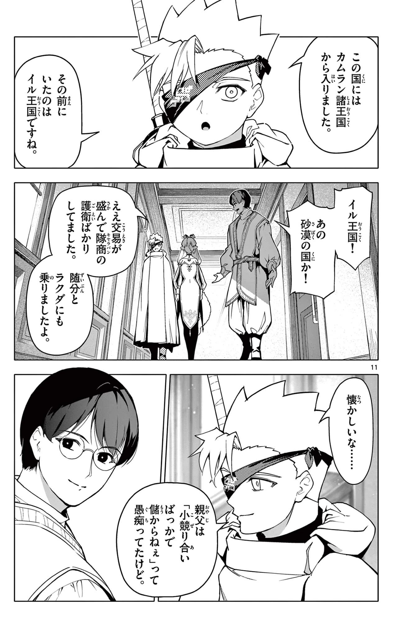 ロードマギアの弟子 第29話 - 11