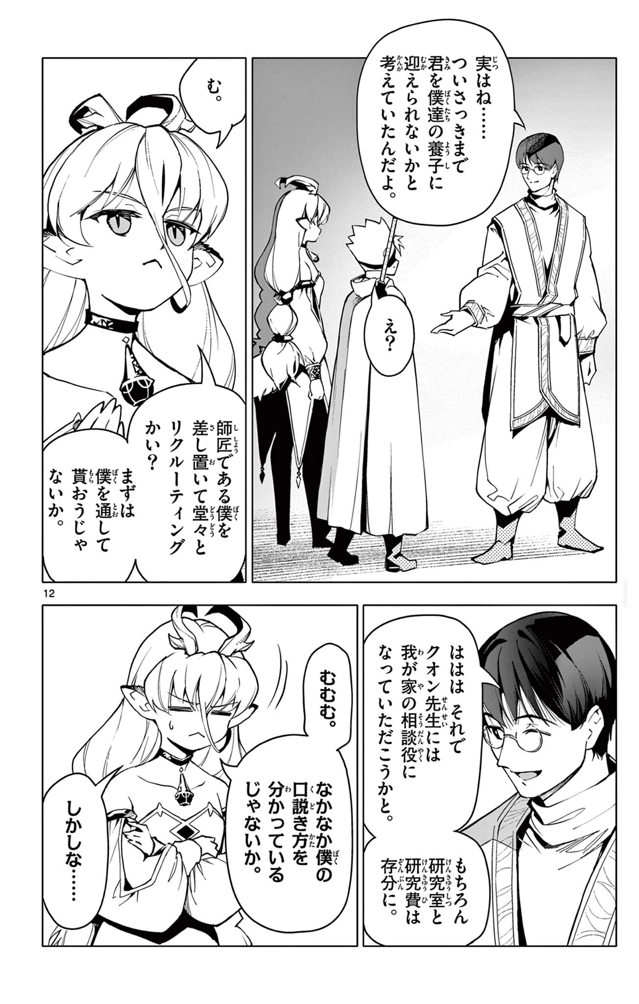 ロードマギアの弟子 第29話 - 12