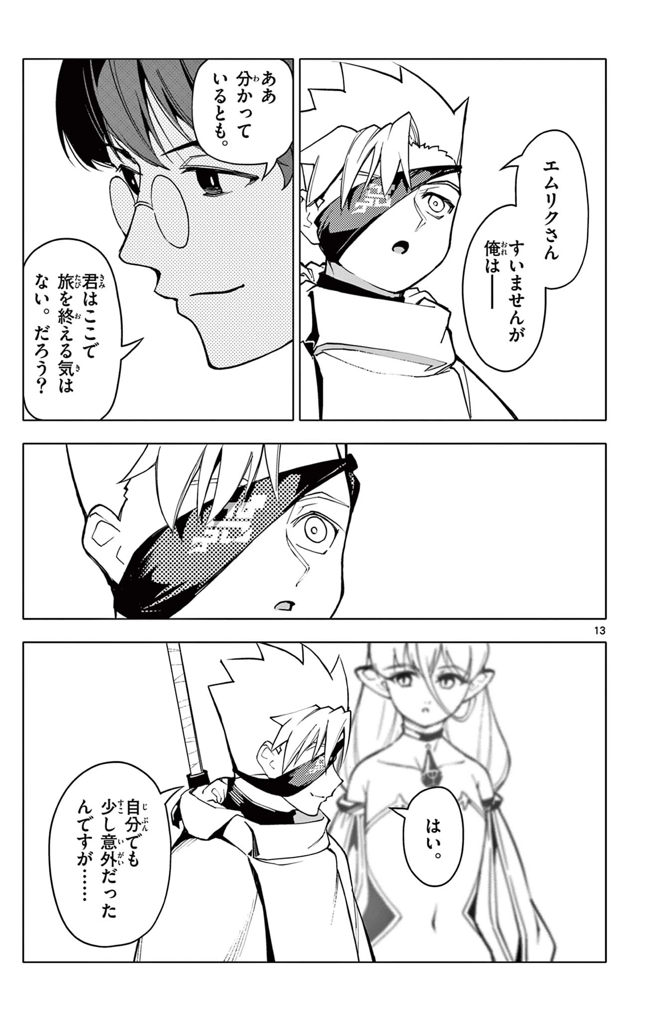 ロードマギアの弟子 第29話 - 13