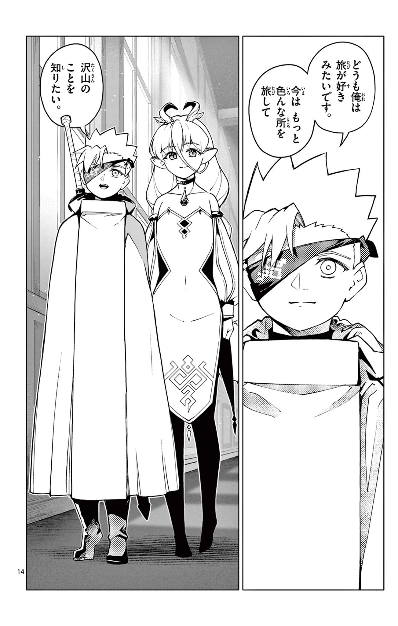 ロードマギアの弟子 第29話 - 14