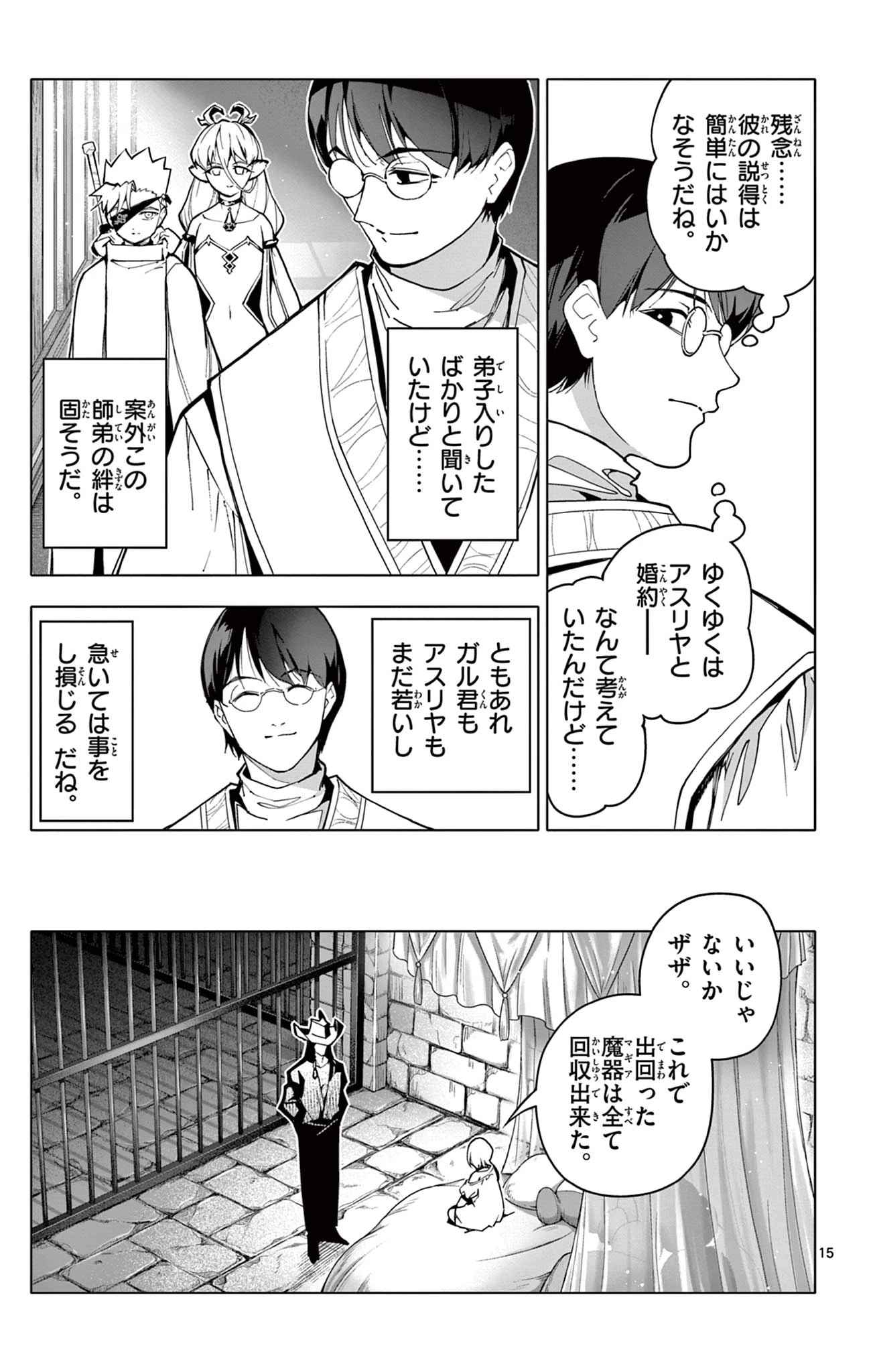 ロードマギアの弟子 第29話 - 15