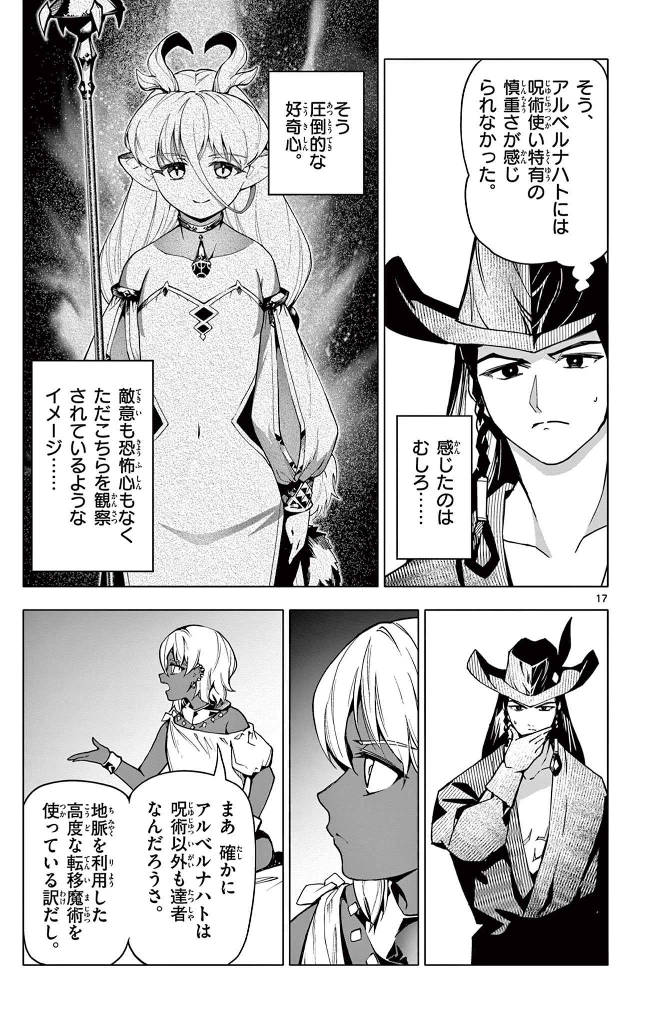 ロードマギアの弟子 第29話 - 17