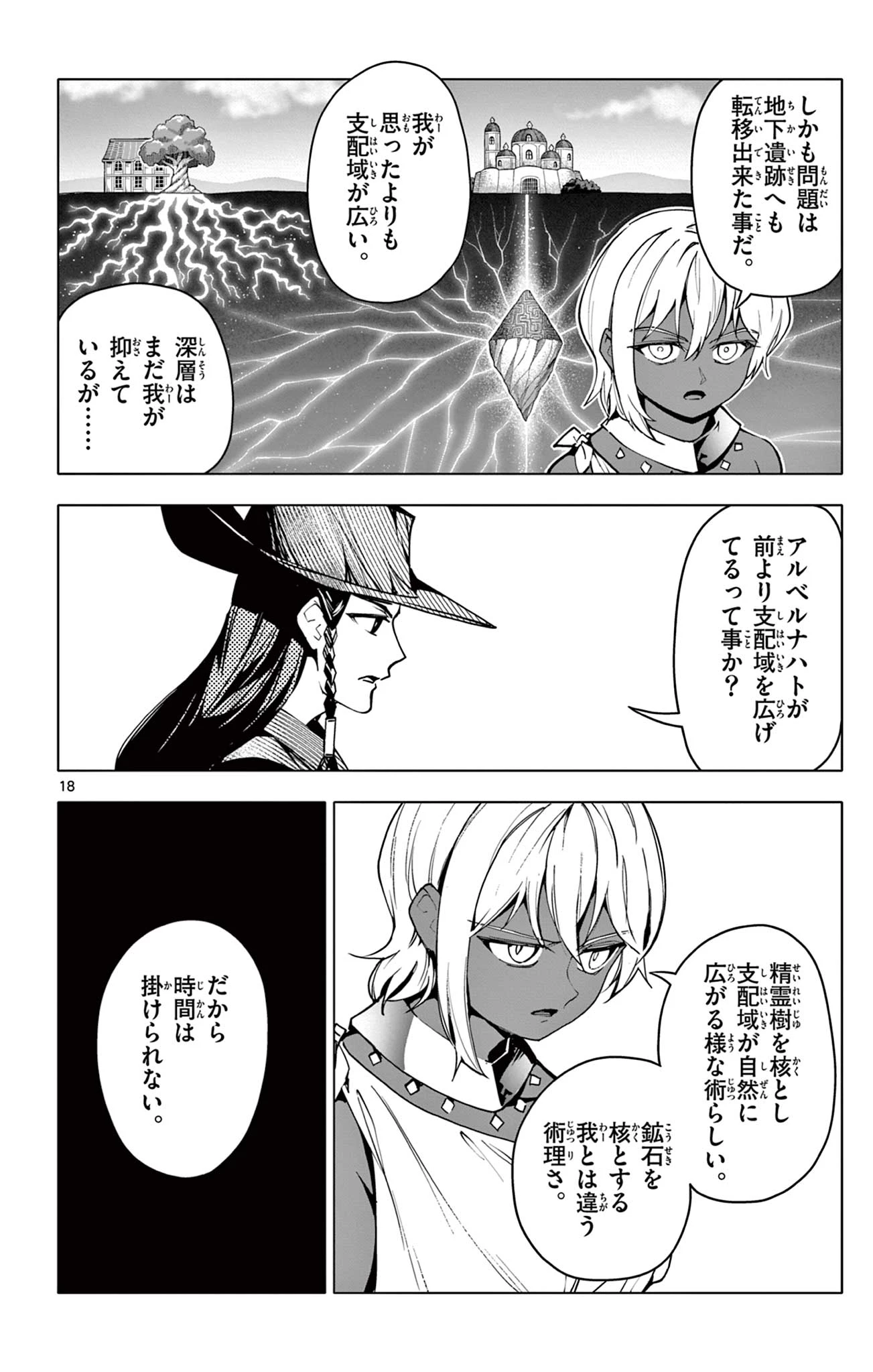 ロードマギアの弟子 第29話 - 18