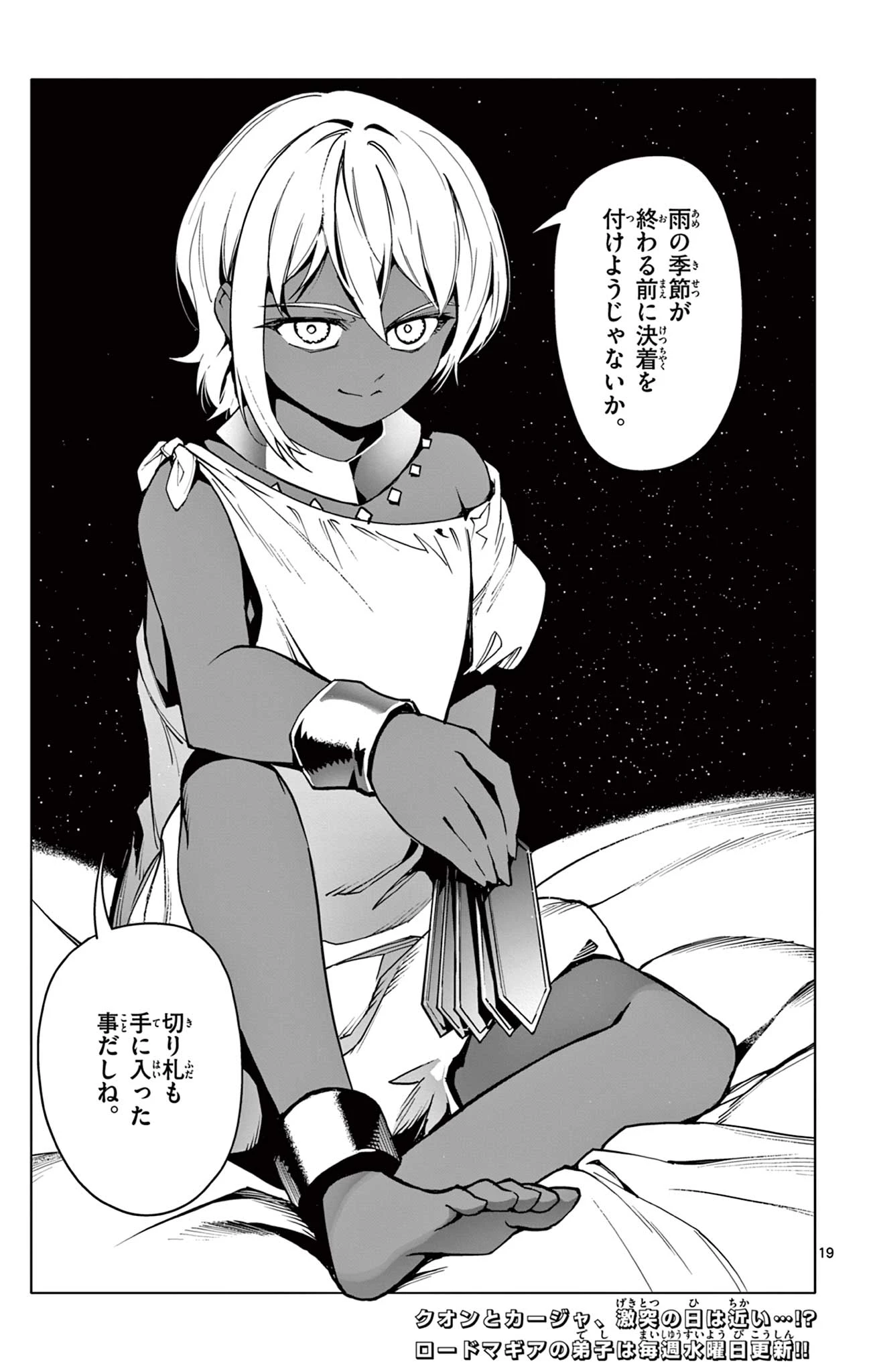 ロードマギアの弟子 第29話 - 19