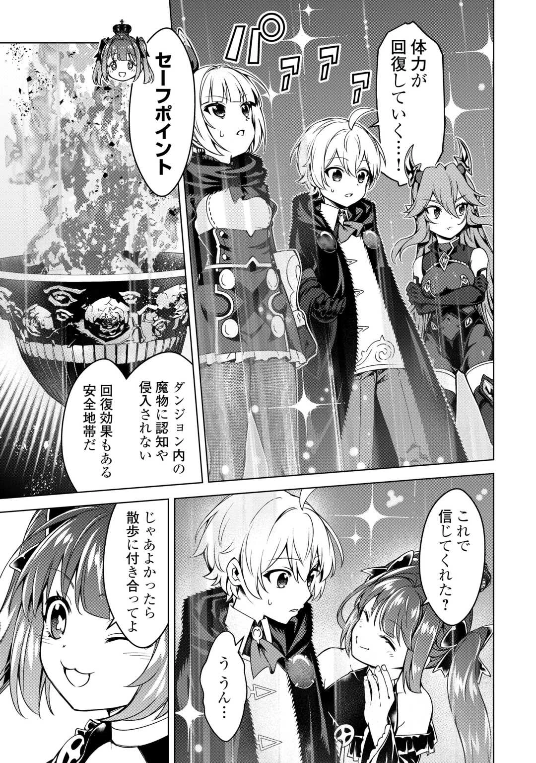 不遇スキルの錬金術師、辺境を開拓する: 貴族の三男に転生したので、追い出されないように領地経営してみた 第36話 - 9