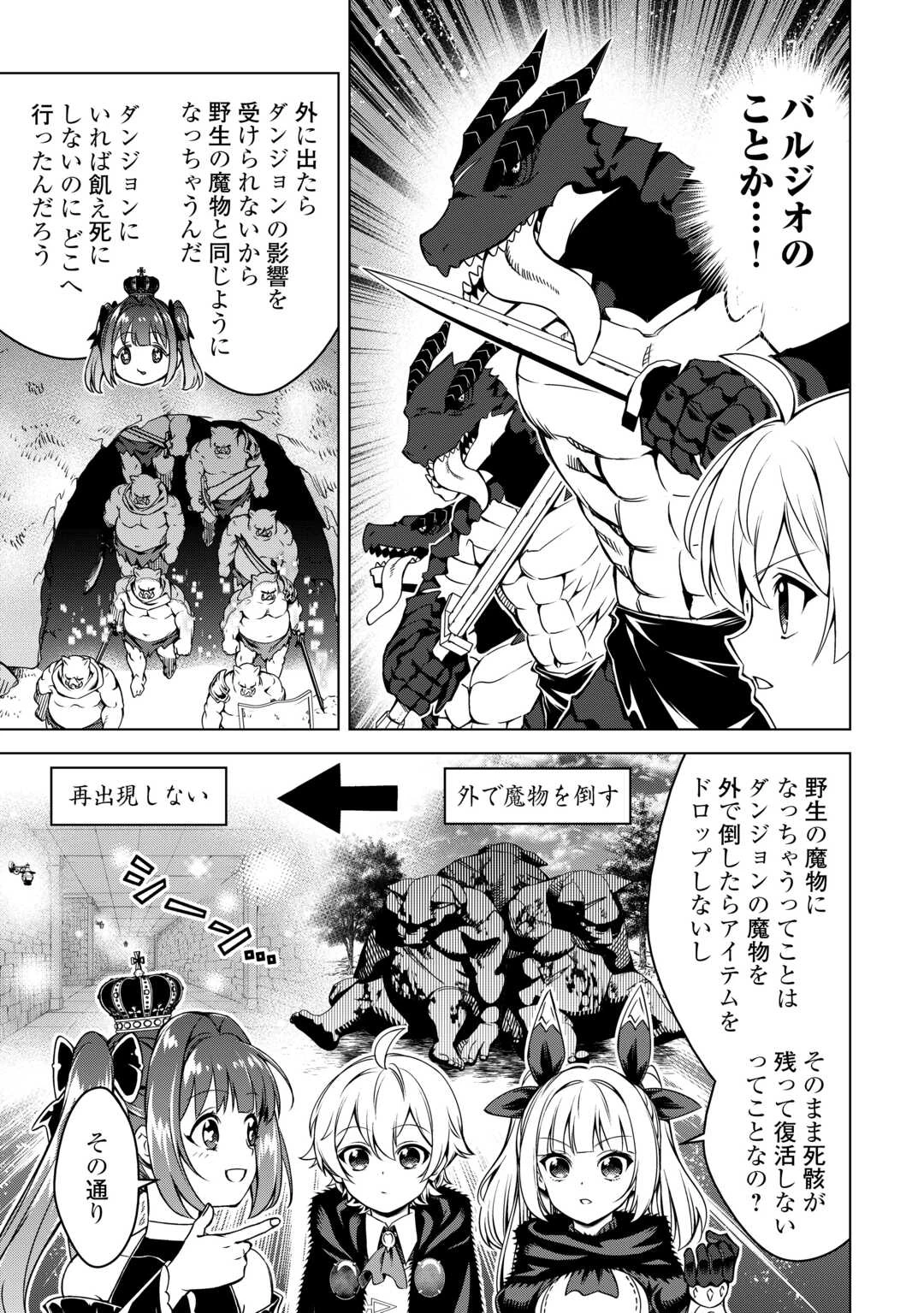 不遇スキルの錬金術師、辺境を開拓する: 貴族の三男に転生したので、追い出されないように領地経営してみた 第36話 - 11