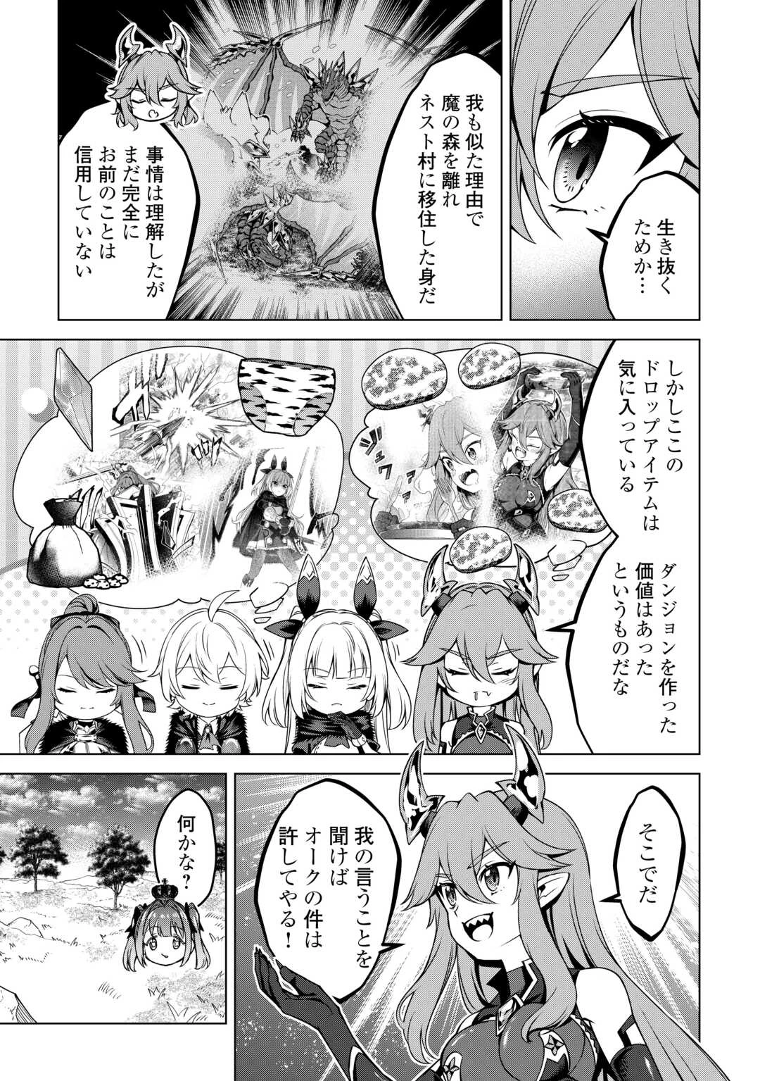 不遇スキルの錬金術師、辺境を開拓する: 貴族の三男に転生したので、追い出されないように領地経営してみた 第36話 - 17