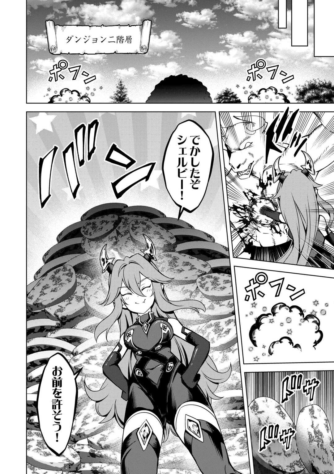 不遇スキルの錬金術師、辺境を開拓する: 貴族の三男に転生したので、追い出されないように領地経営してみた 第36話 - 18