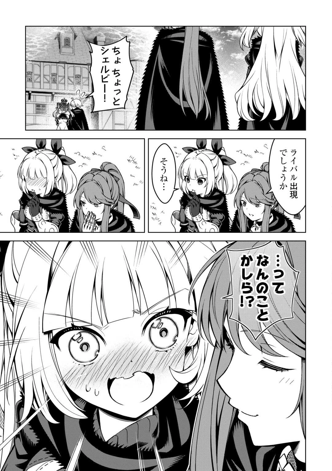 不遇スキルの錬金術師、辺境を開拓する: 貴族の三男に転生したので、追い出されないように領地経営してみた 第36話 - 23