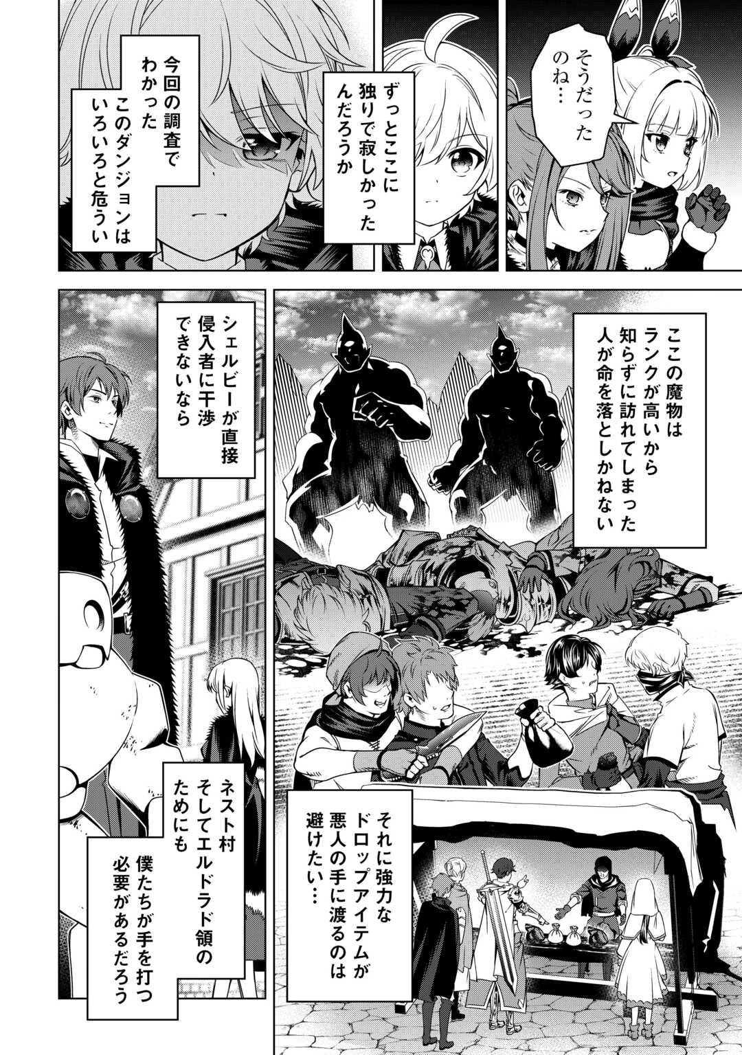 不遇スキルの錬金術師、辺境を開拓する: 貴族の三男に転生したので、追い出されないように領地経営してみた 第36話 - 26