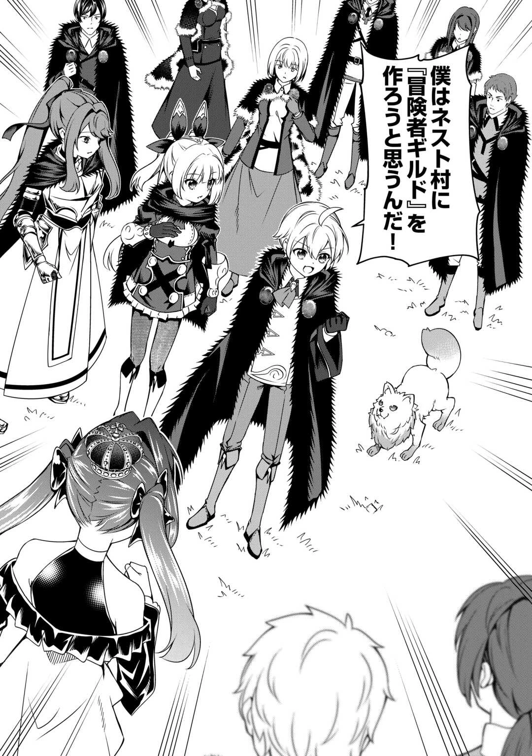 不遇スキルの錬金術師、辺境を開拓する: 貴族の三男に転生したので、追い出されないように領地経営してみた 第36話 - 28