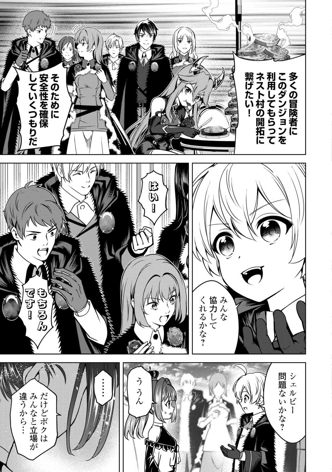 不遇スキルの錬金術師、辺境を開拓する: 貴族の三男に転生したので、追い出されないように領地経営してみた 第36話 - 29